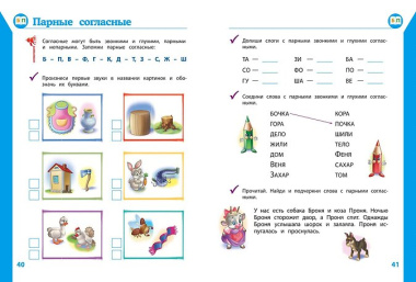 Полный курс подготовки к школе для детей 6-7 лет