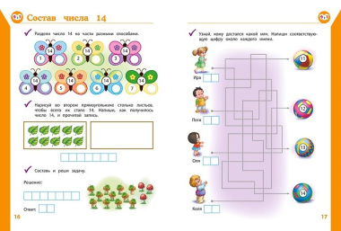 Полный курс подготовки к школе для детей 6-7 лет
