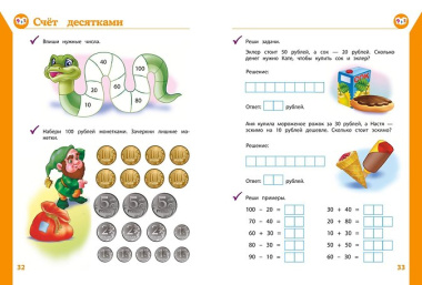 Полный курс подготовки к школе для детей 6-7 лет