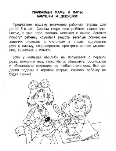 Мышление, память, внимание. Обучающие задания. 5-6 лет