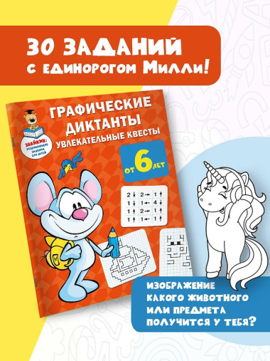 Графические диктанты: увлекательные квесты