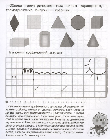 Тесты для детей 6-7 лет. Рабочая тетрадь дошкольника