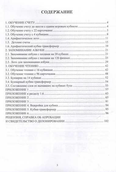 Методики быстрого обучения детей дошкольного возраста счету и чтению. Обучающие игры