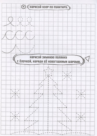 Графические диктанты. Для девочек