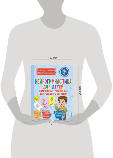 Нейрогимнастика для детей