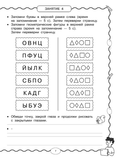 Нейротренажёр по чистописанию