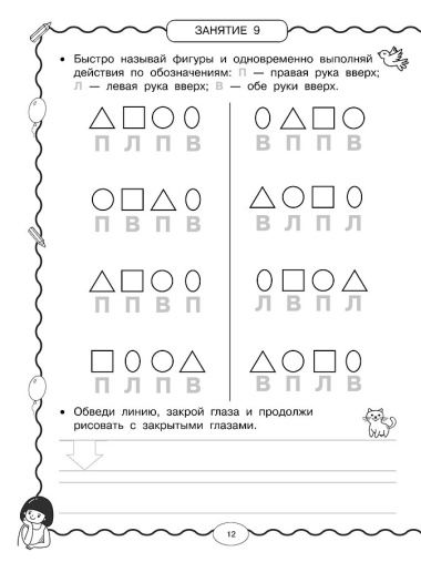Нейротренажёр по чистописанию