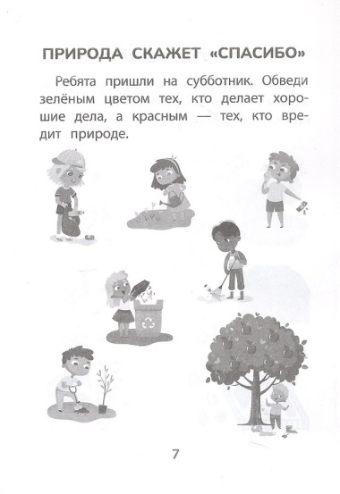 Прятки с природой: готовимся к школе