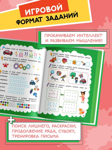 Мышление: для детей 5-7 лет
