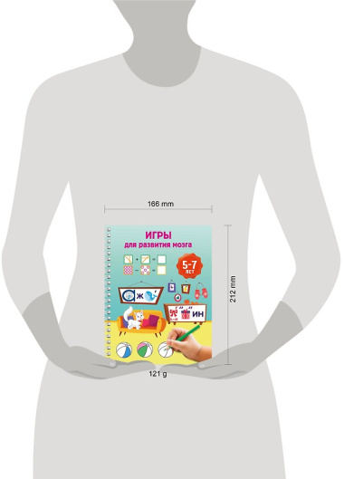 Игры для развития мозга. 5-7 лет