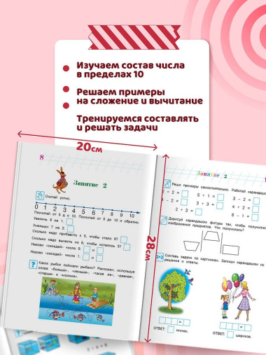 Считаю и решаю: для детей 5-6 лет. Ч. 2, 2-е изд., испр. и перераб.