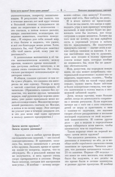Малыши и математика. Домашний кружок для дошкольников