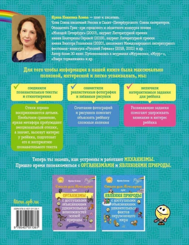 Стихи для Почемучек про механизмы с доступными объяснениями их устройства и принципа работы