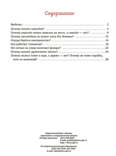Стихи для Почемучек про механизмы с доступными объяснениями их устройства и принципа работы