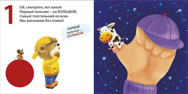 Считаем пальчики