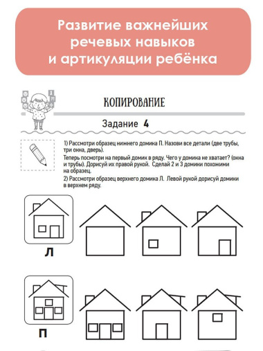 Нейрологопедические прописи для развития речи