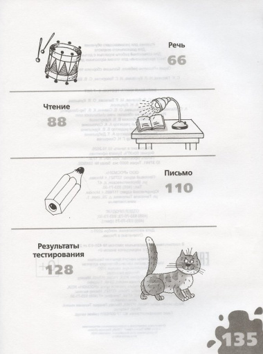 Большая книга тестов. 6-7 лет