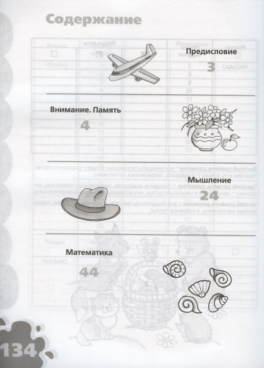 Большая книга тестов. 6-7 лет