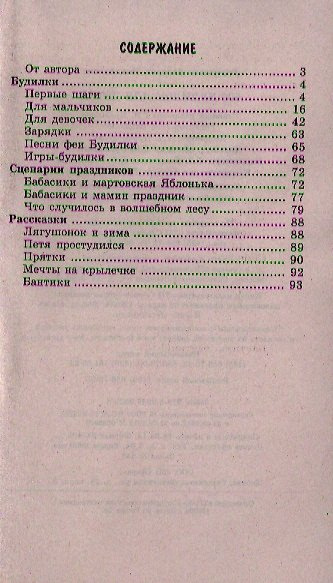 500 будилок для детей