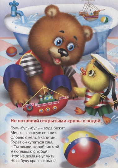 ЦК. ШКОЛА БЕЗОПАСНОСТИ. ЕСЛИ ДОМА ТЫ ОДИН