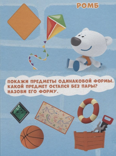 Ми-Ми-Мишки. Формы
