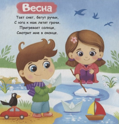 Времена года