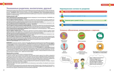 Разумники. Внимание и речь. 1-3