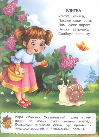 Кошкин дом. Потешки с наклейками