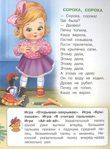 Ладушки. Потешки с наклейками