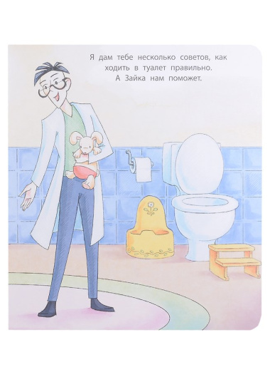 Пора на горшок