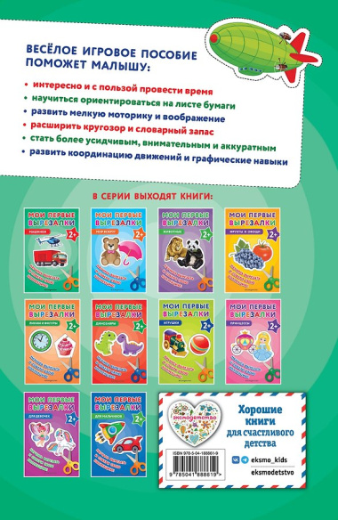 Мои первые вырезалки. Машинки