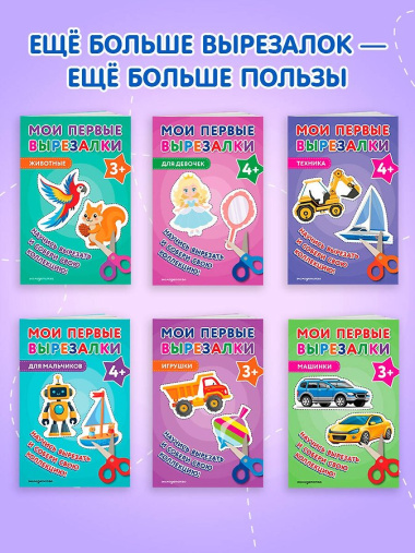 Мои первые вырезалки. Фрукты и овощи