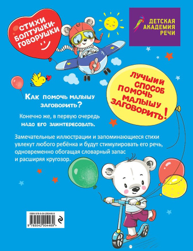 Стихи болтушки-говорушки