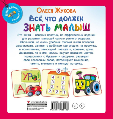 Всё, что должен знать малыш