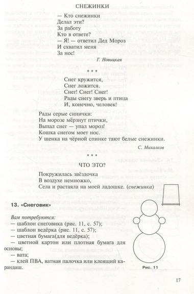 Поделки своими руками для самых маленьких