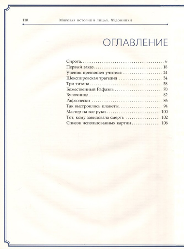 Рафаэль Санти
