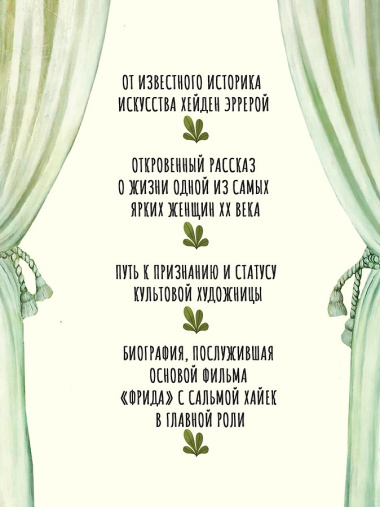 Фрида Кало