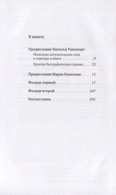 EX EPISTOLIS или двадцать два признания Марка Копелева