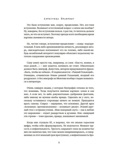 Опережая некролог