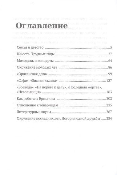 Ермолова
