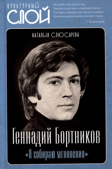 Геннадий Бортников 