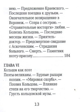Алексей Кольцов, Его жизнь и литературная деятельность