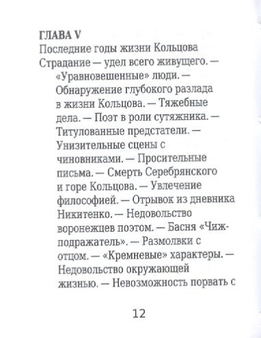 Алексей Кольцов, Его жизнь и литературная деятельность