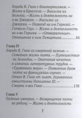 Виктор Гюго, Его жизнь и литературная деятельность
