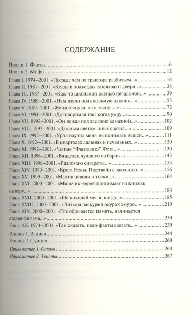 Борис Рыжий. Введение в мифологию (18+)