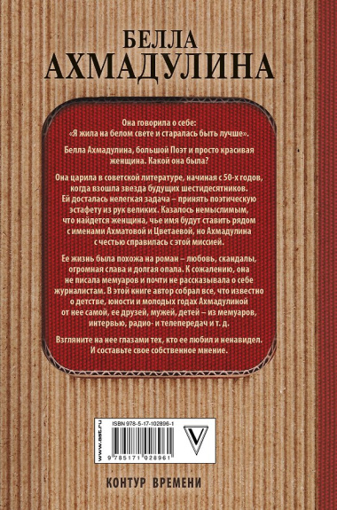 Белла Ахмадулина. Любовь - дело тяжелое!