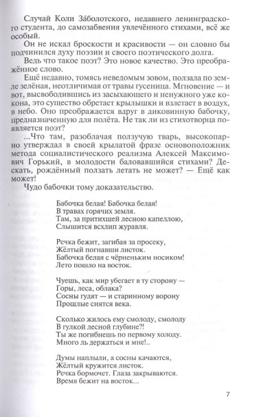 Заболоцкий: Иволга, леса отшельница
