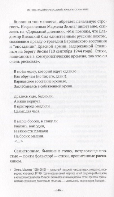 Владимир Высоцкий:крик в русском небе