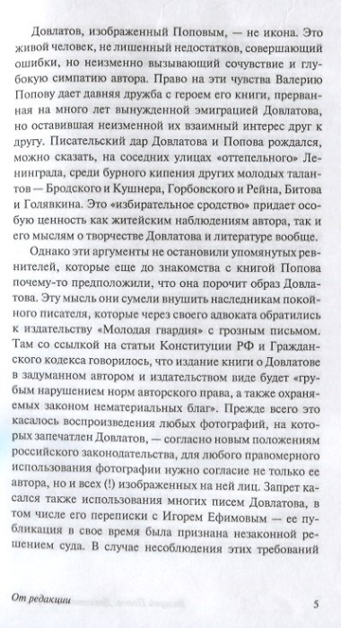 Довлатов