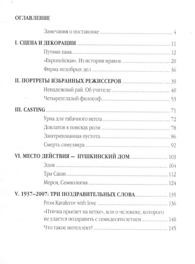 Действующие лица